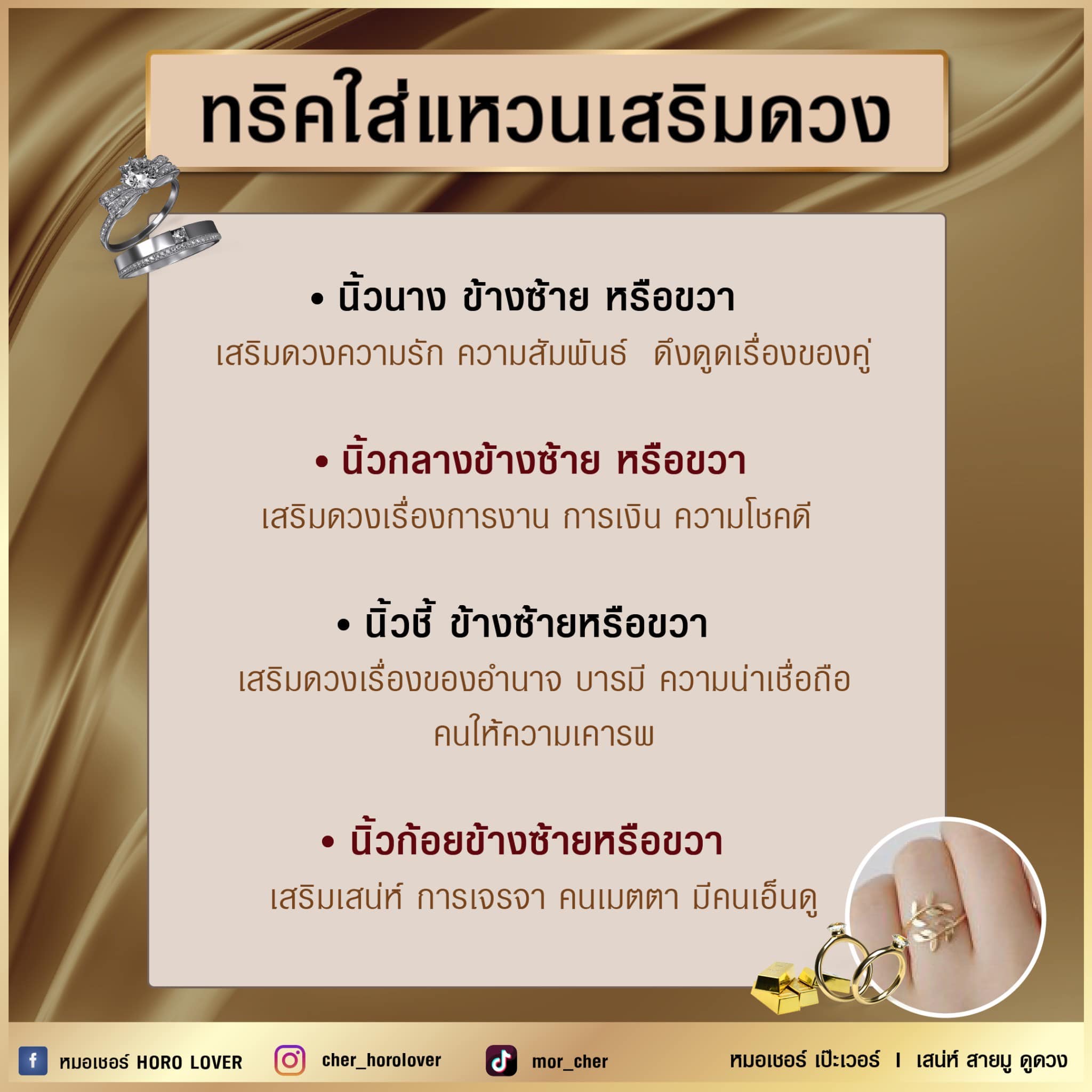 ทริคการใส่แหวน